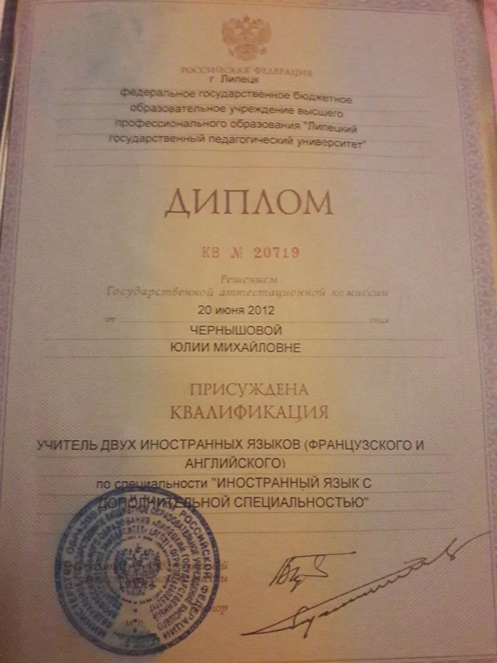 Диплом о высшем образовании