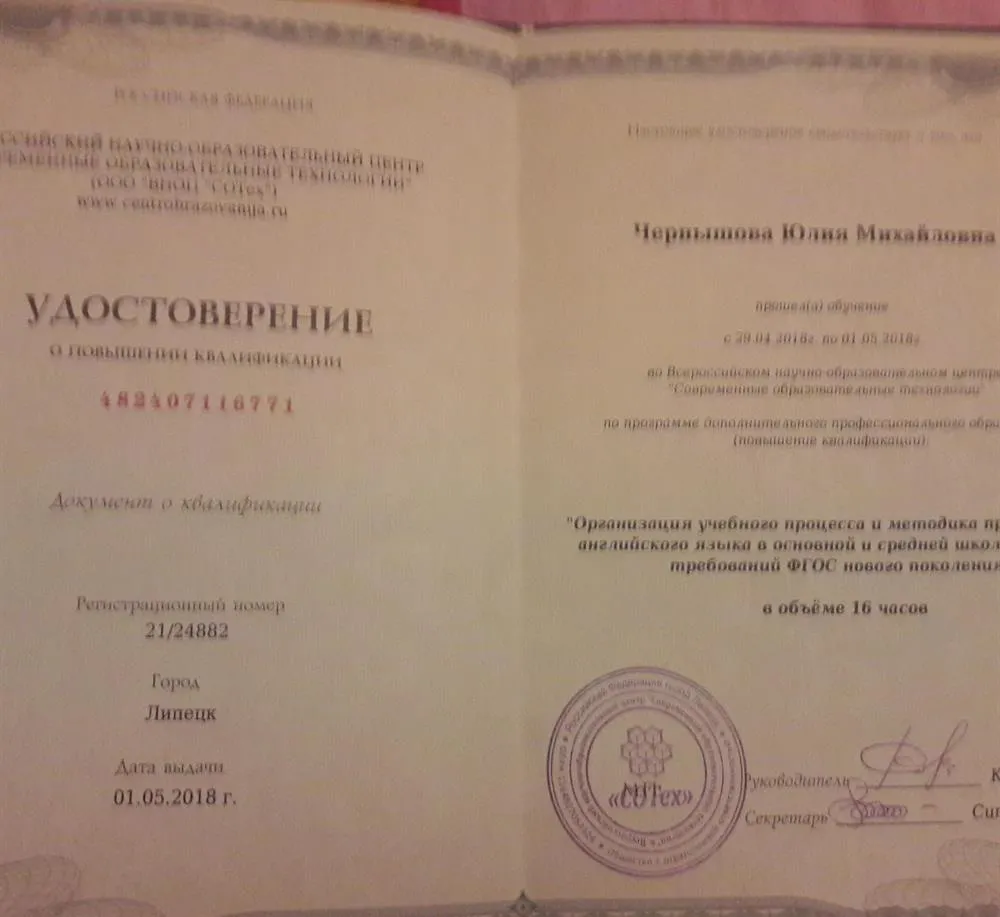 Курсы повышения квалификации
