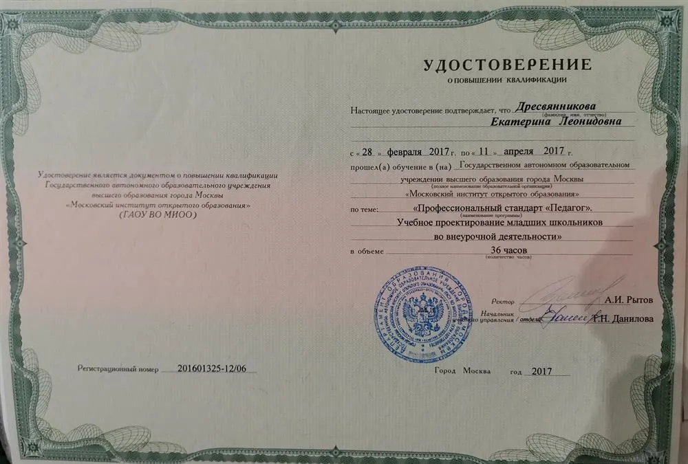 Удостоверение
