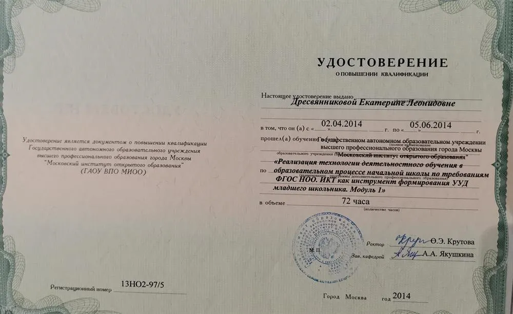Удостоверение
