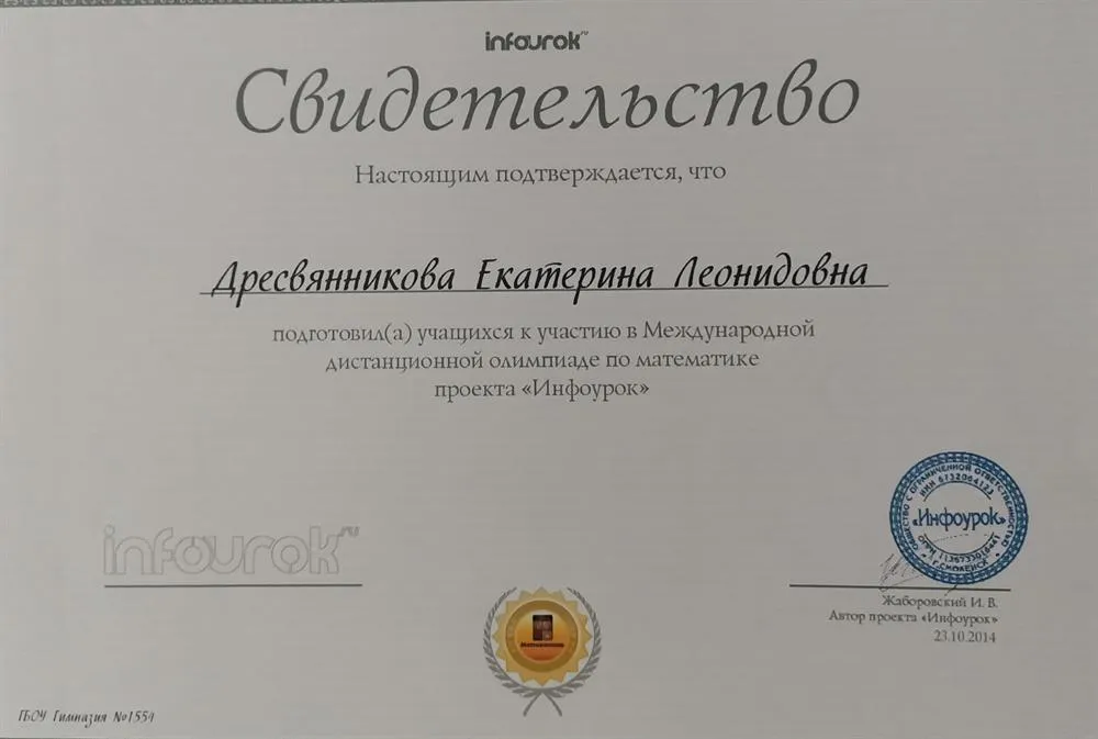 Свидетельство 