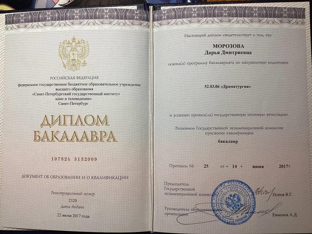 Диплом о высшем образовании