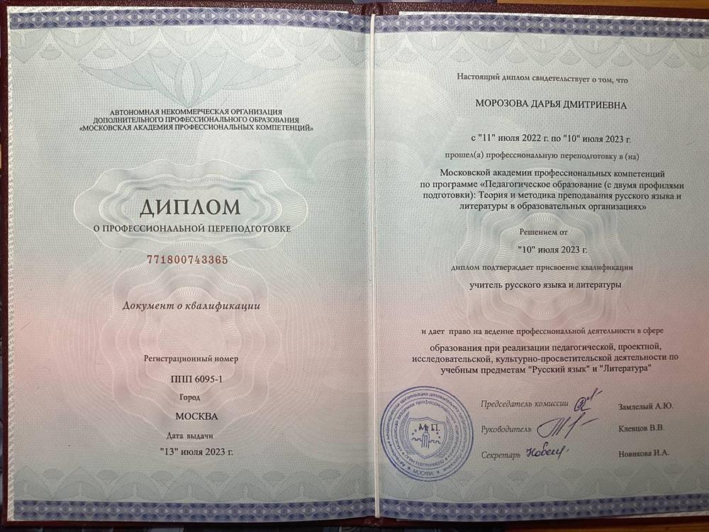 Диплом о профессиональной переподготовке