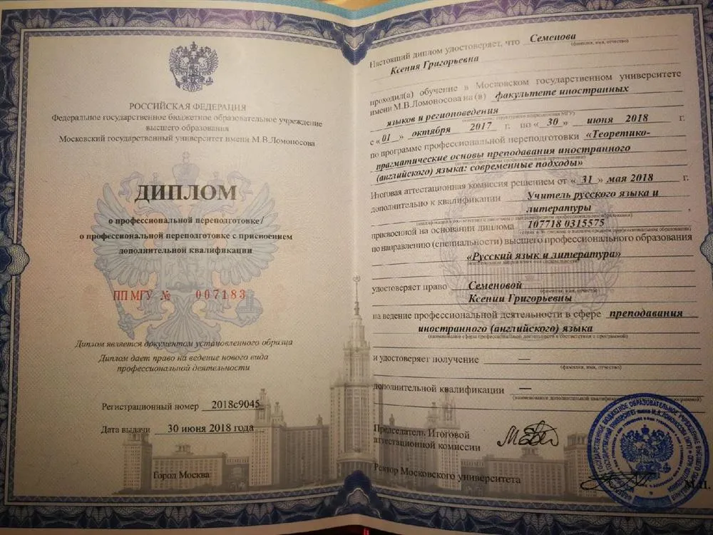 Диплом