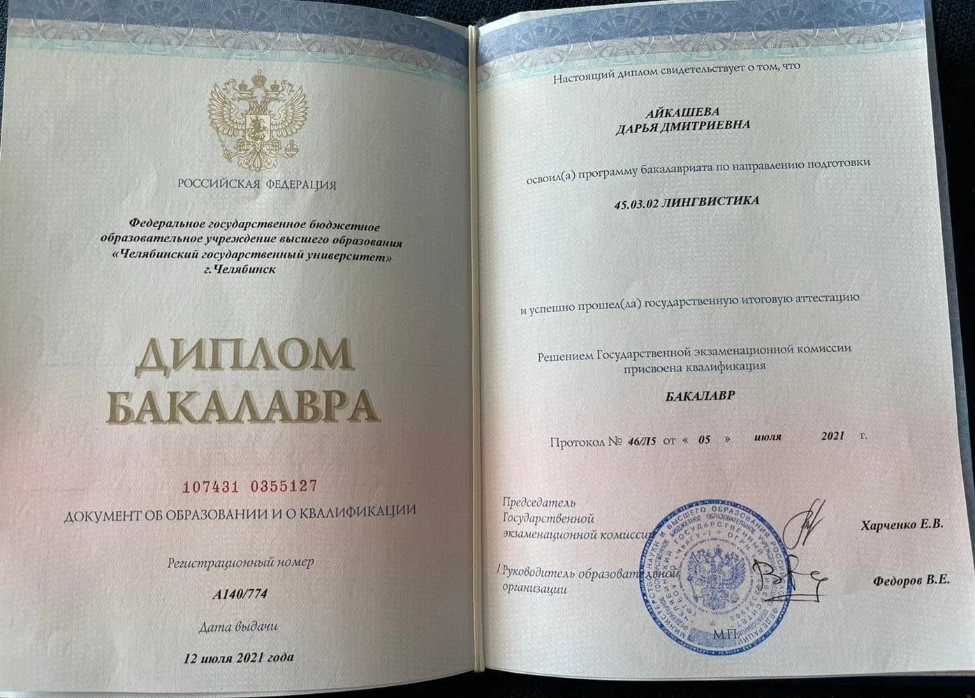 Диплом