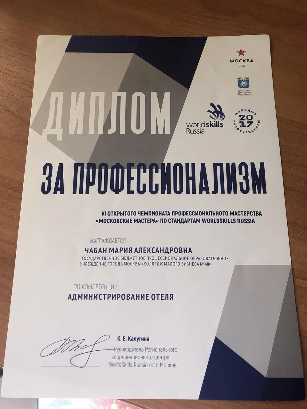 WorldSkillsRussia Hospitality Service (hotel business, tourism, service & management contest in English) 