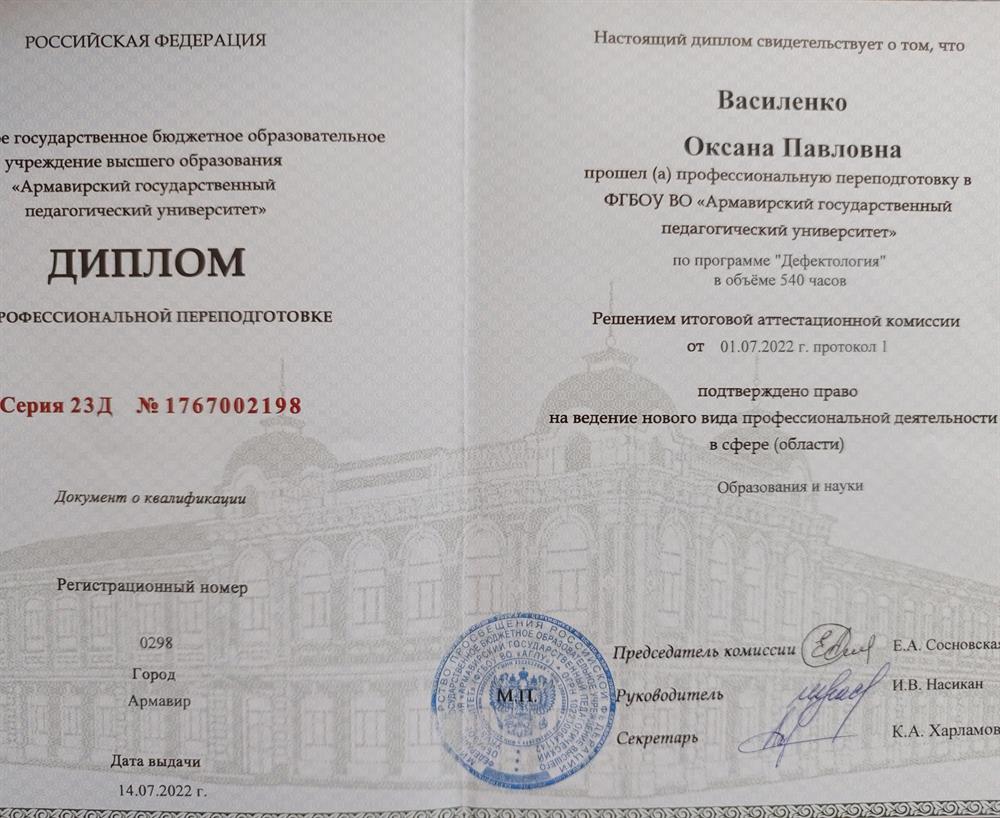 Диплом профессиональной переподготовки