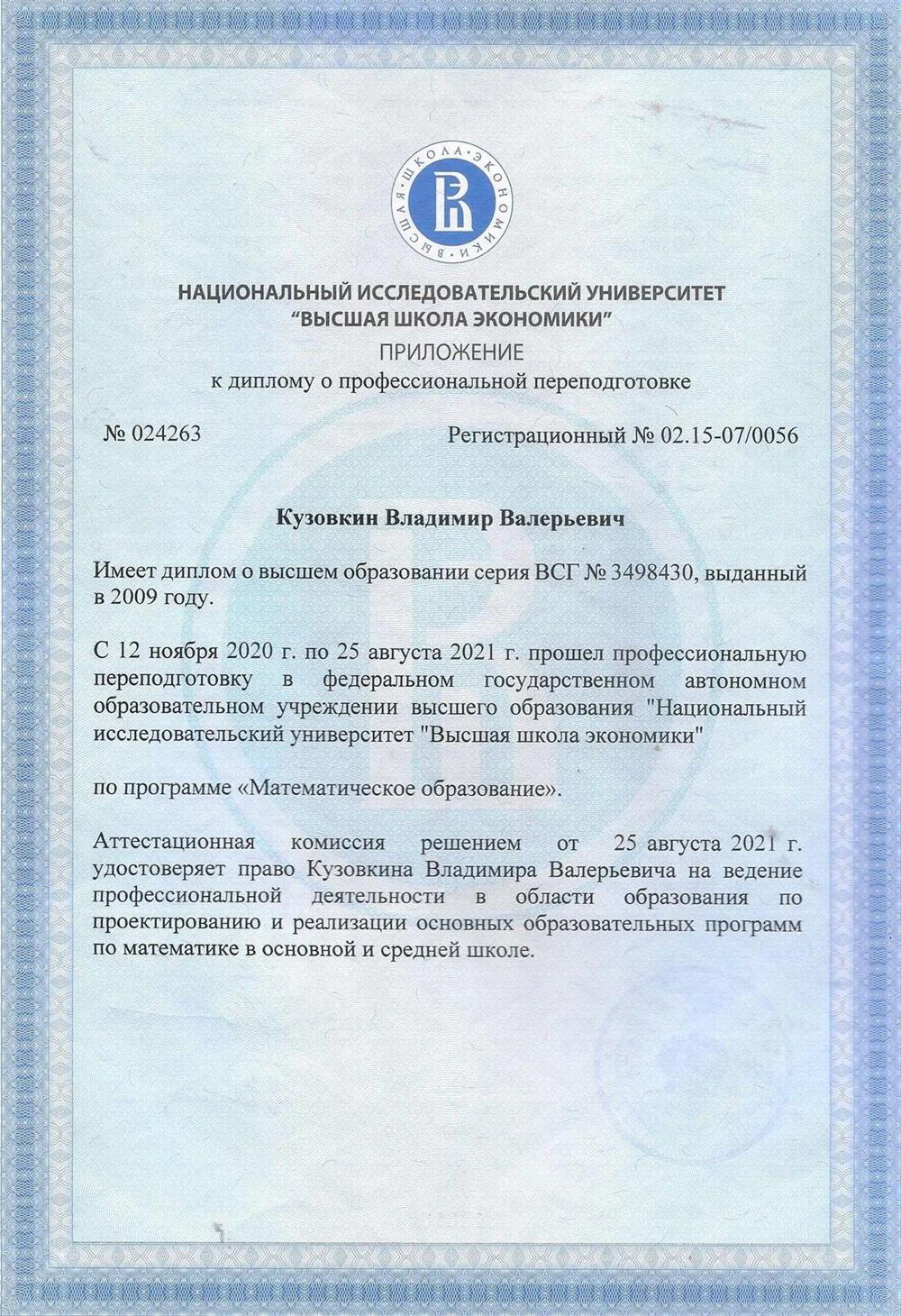 диплом ВШЭ