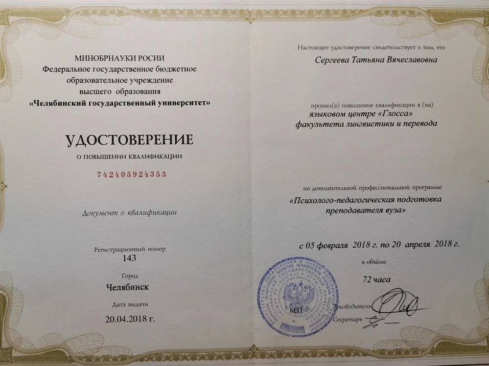 Удостоверение