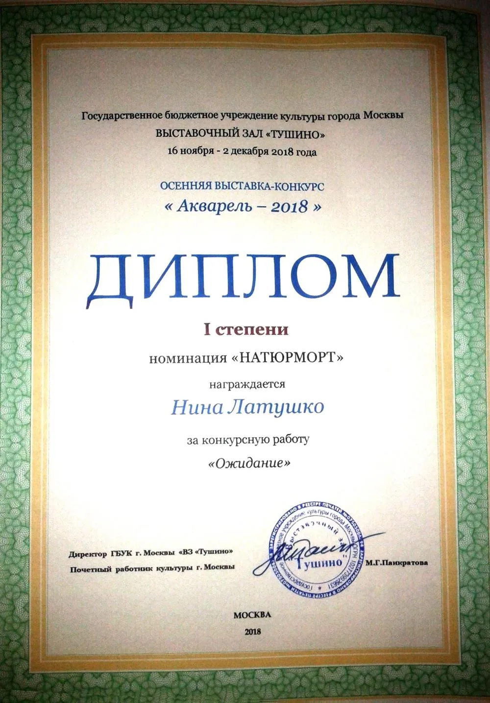 Диплом