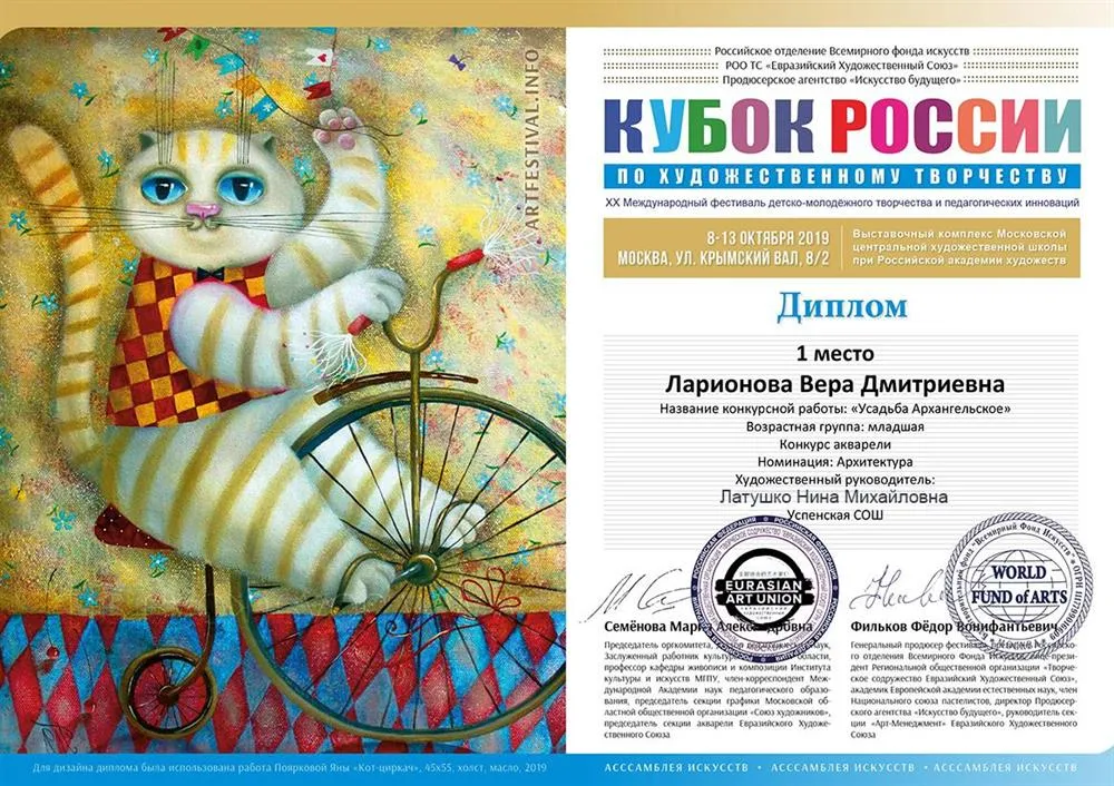 Моя ученица Вера Ларионова. 1 место в конкурсе.