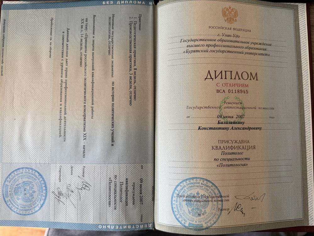 Диплом "Политология"