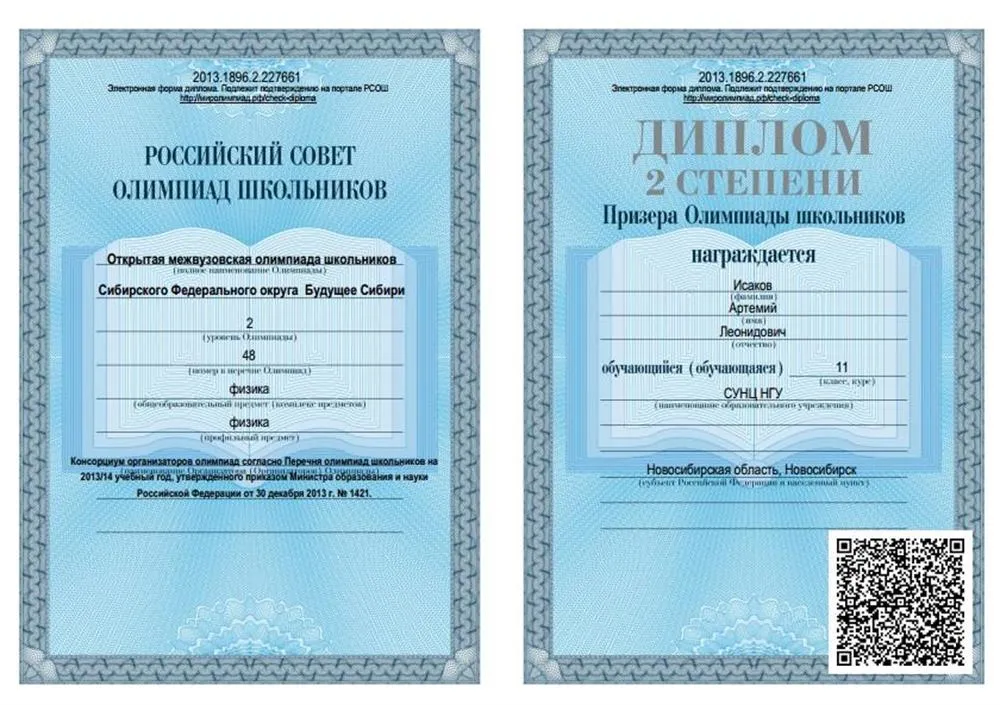 Диплом 2 степени