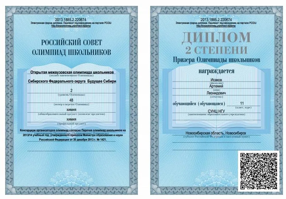 Диплом 2 степени