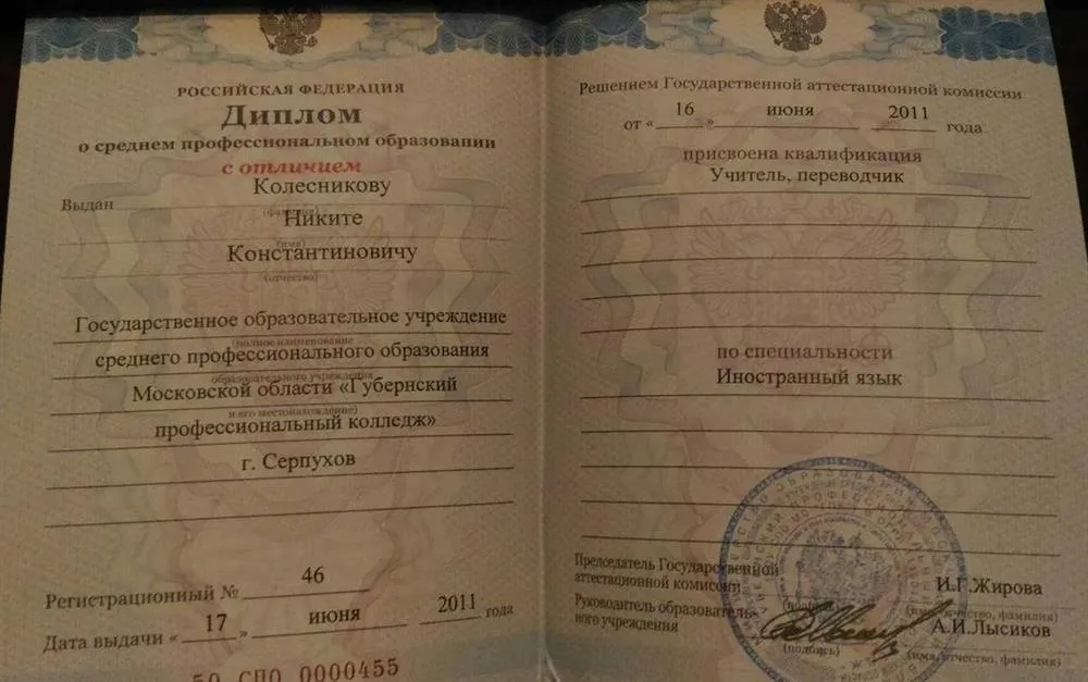 Диплом учителя английского языка (с отличием)