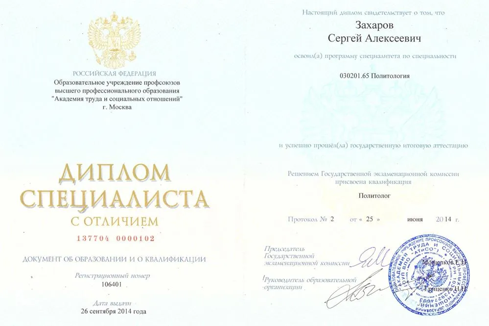 Диплом специалиста с отличием