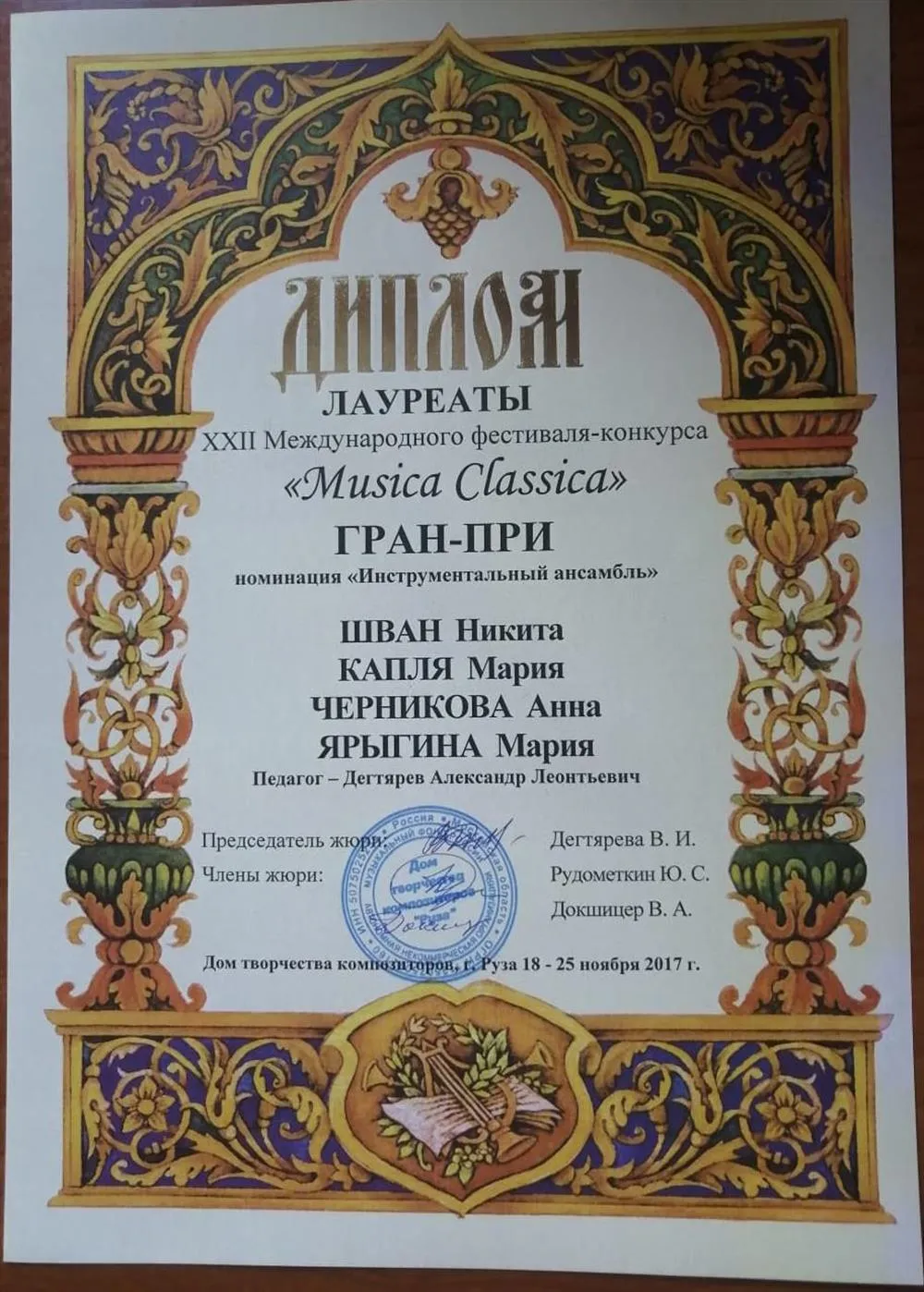 Диплом