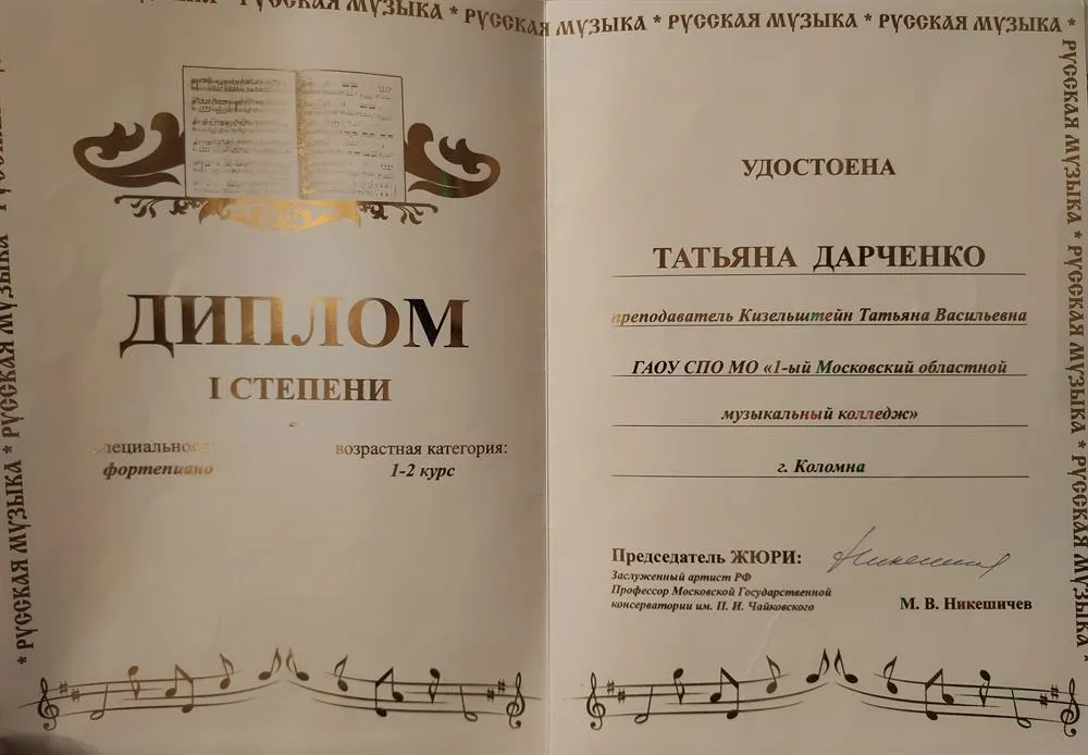 Диплом I степени