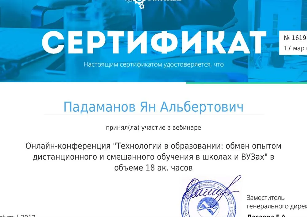 Сертификат