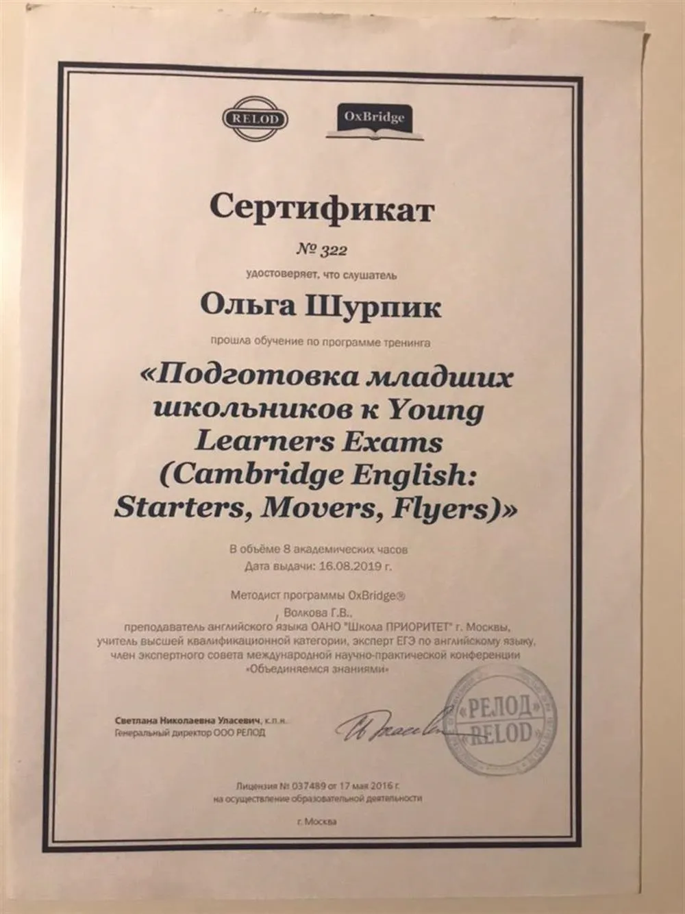 Сертификат YLE 2