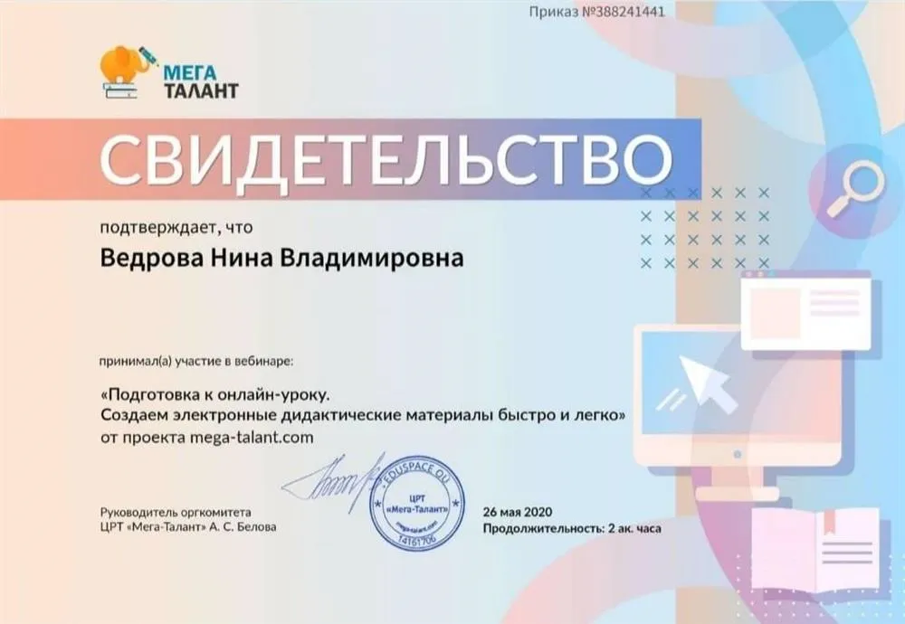Свидетельство 