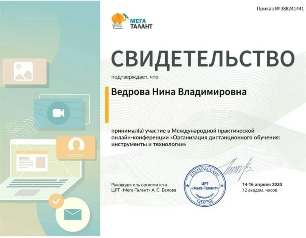 Свидетельство 