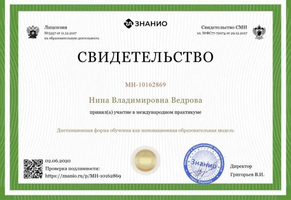 Свидетельство 
