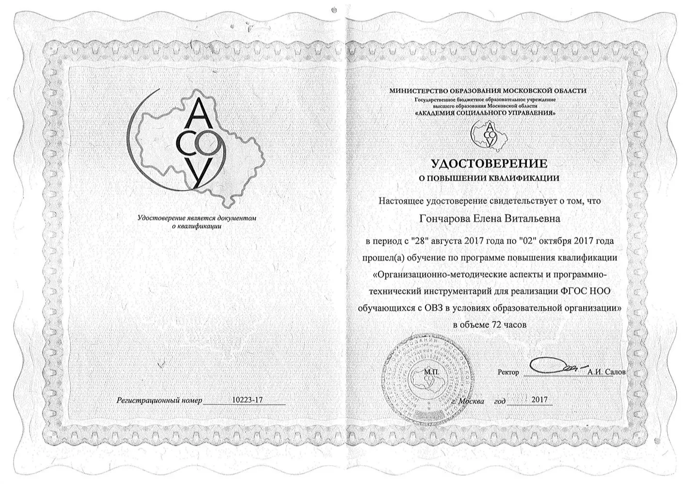 Удостоверение