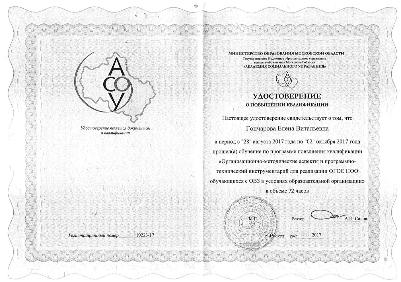 Удостоверение