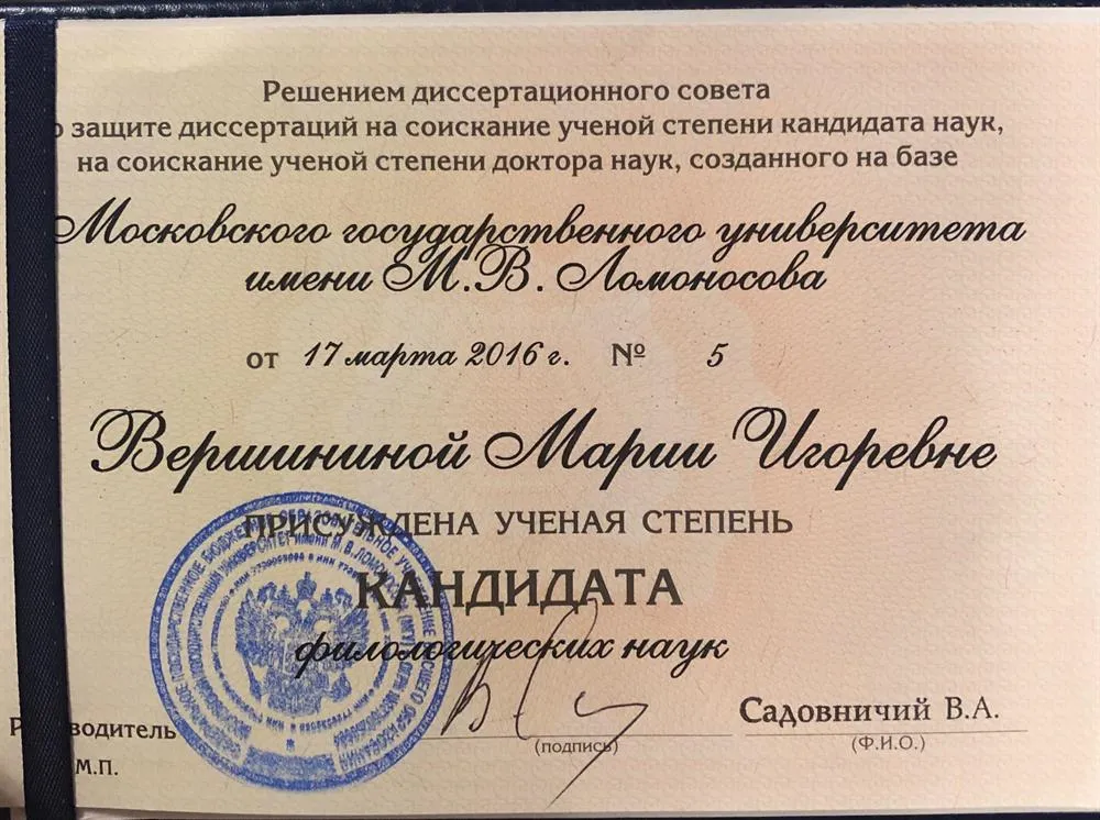 Диплом кандидата наук