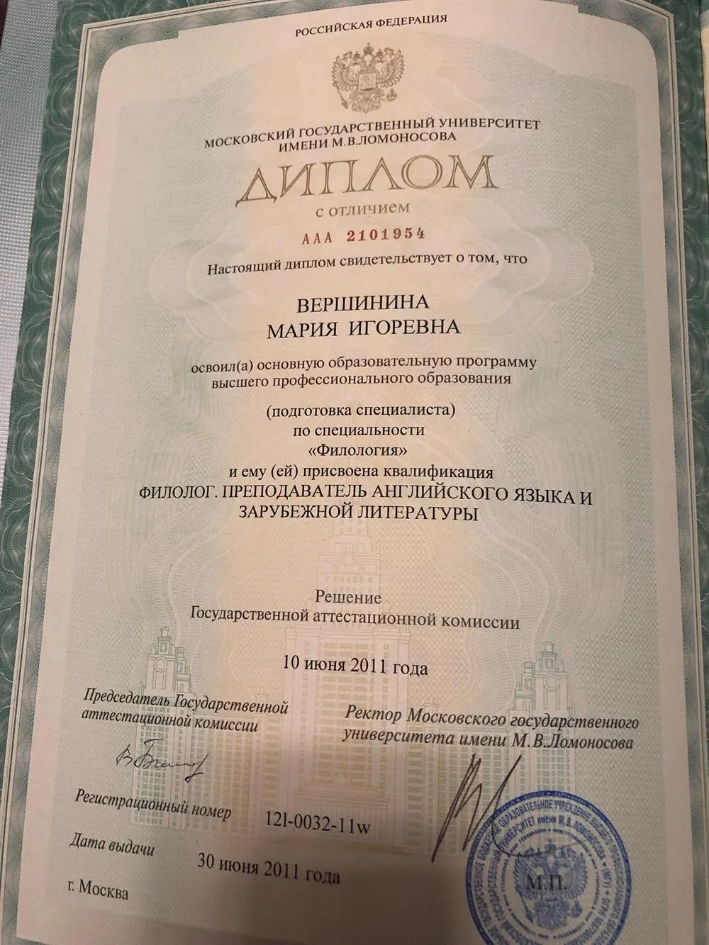 Диплом