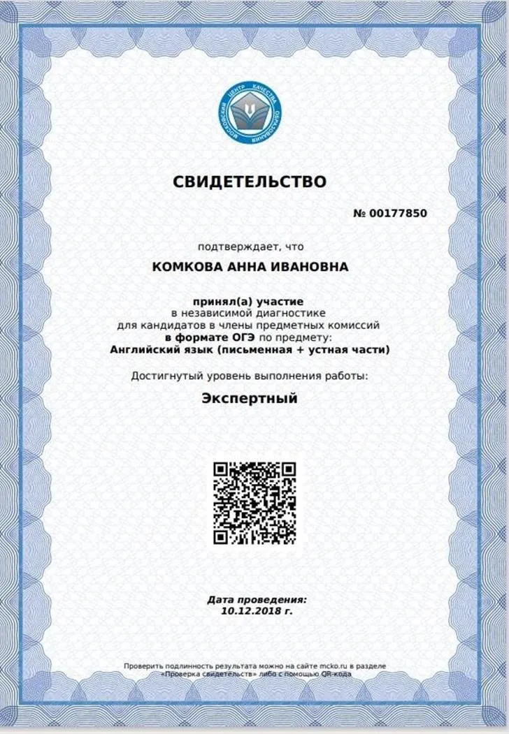 Сертификат старшего эксперта ОГЭ