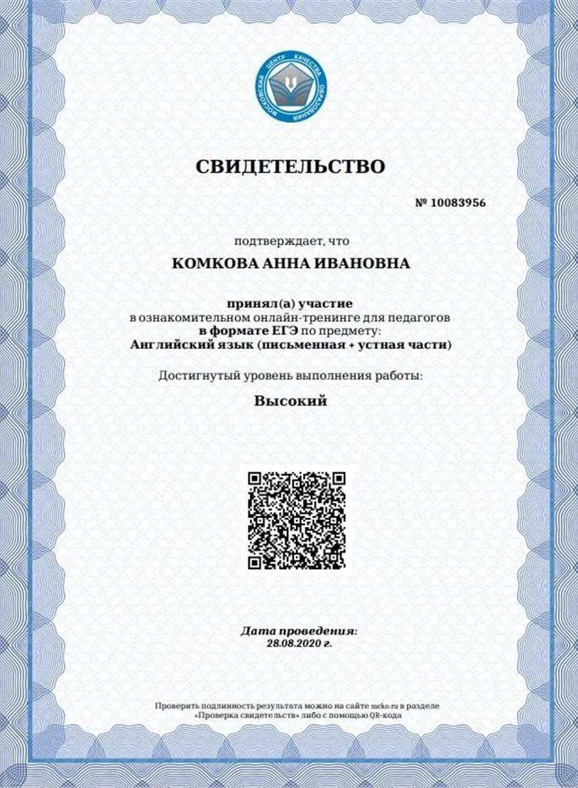 Свидетельство о прохождении независимой диагностики  МЦКО