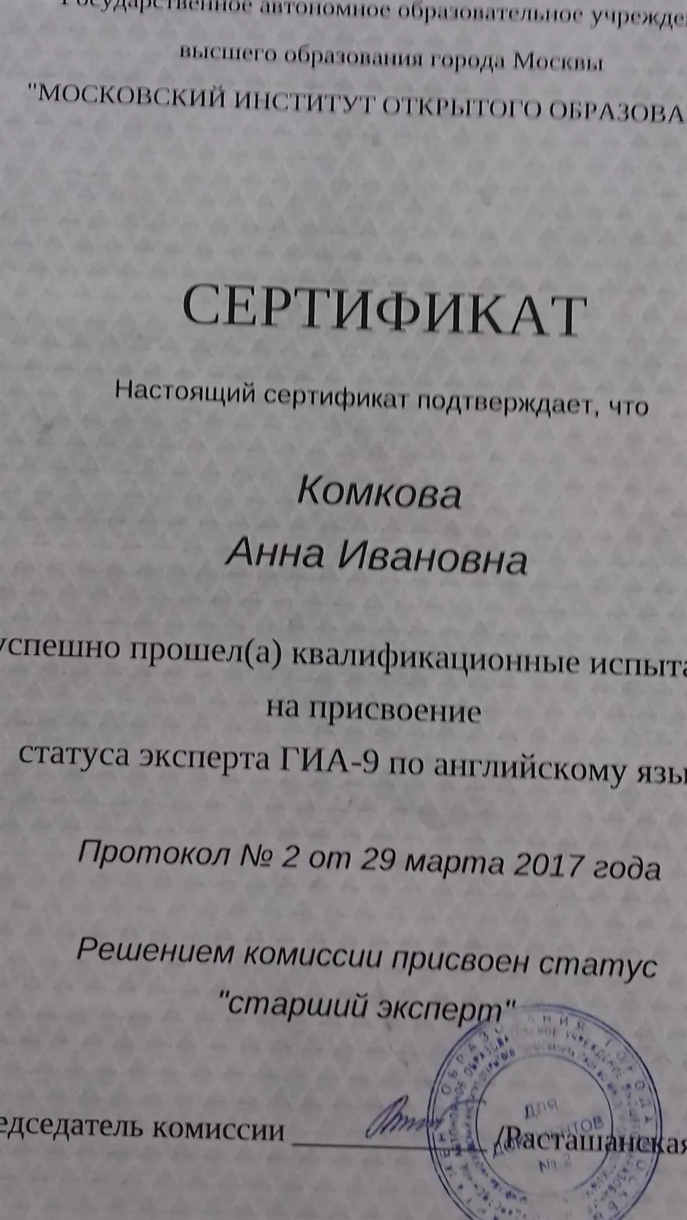 Сертификат эксперта ГИА