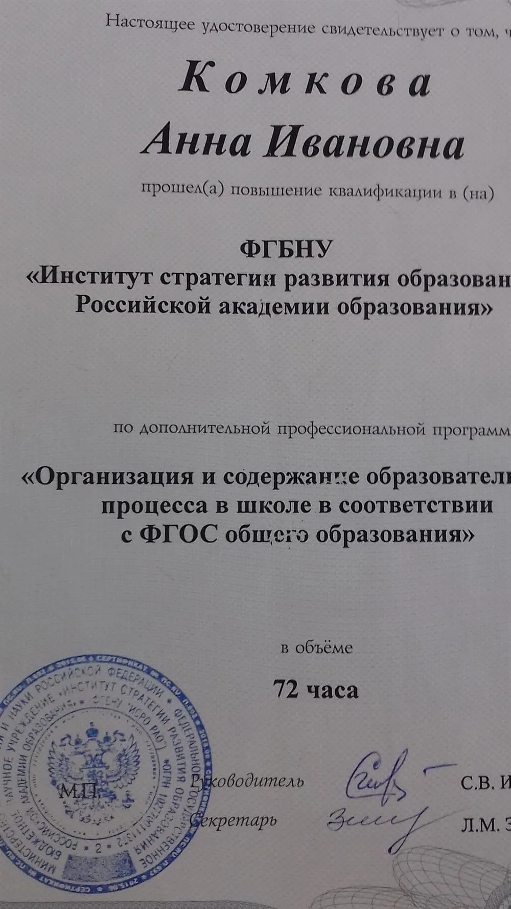 Удостоверение