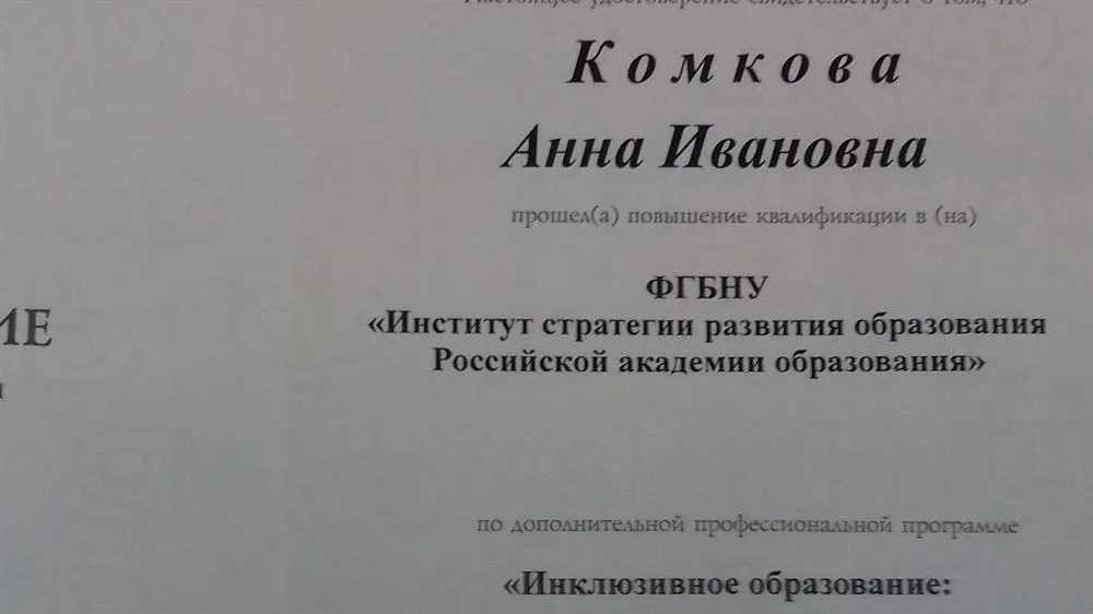 Удостоверение