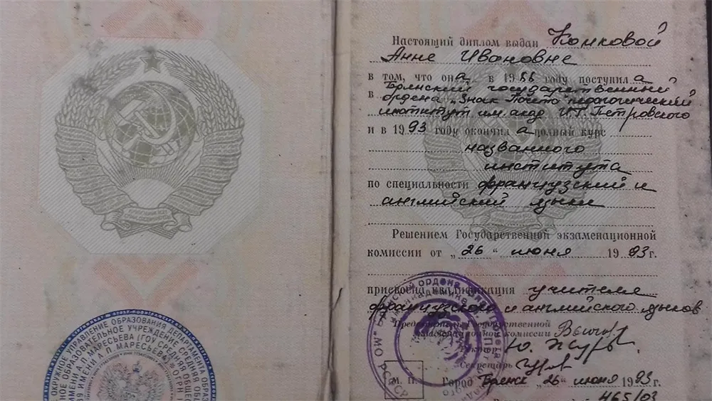 Диплом об образовании