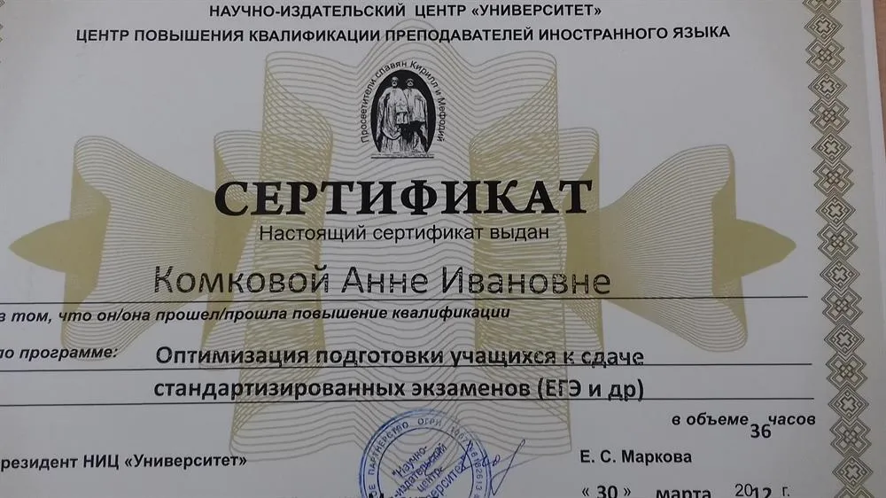 Сертификат