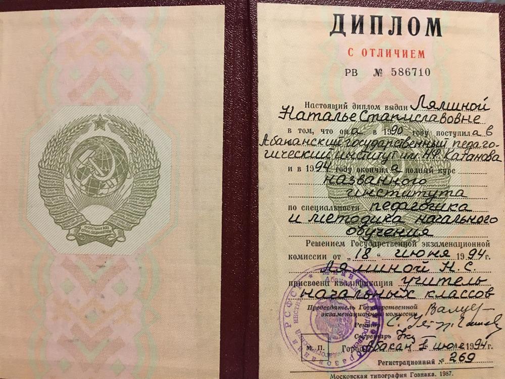Диплом о высшем образовании ( с отличием)