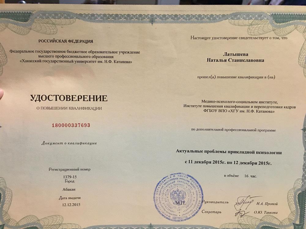 Удостоверение о повышении квалификации