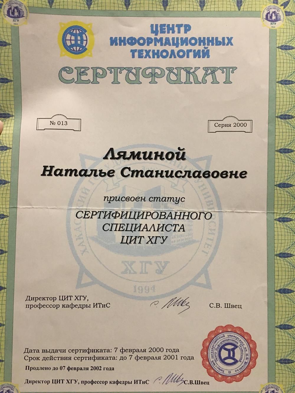 Сертификат о повышении квалификации