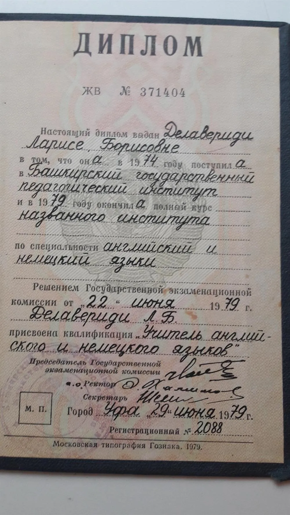 Диплом БГПИ