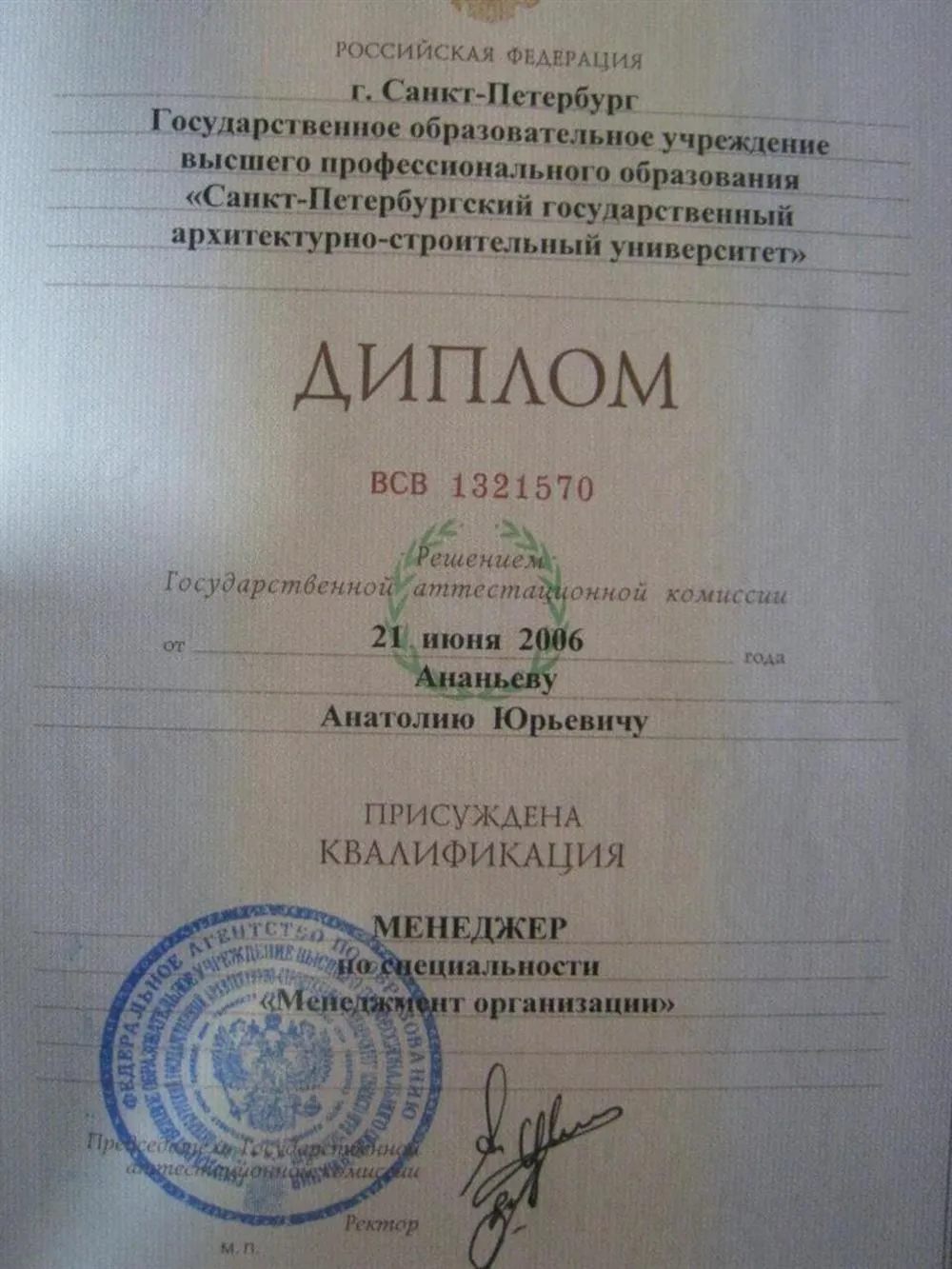 Диплом СПБГАСУ