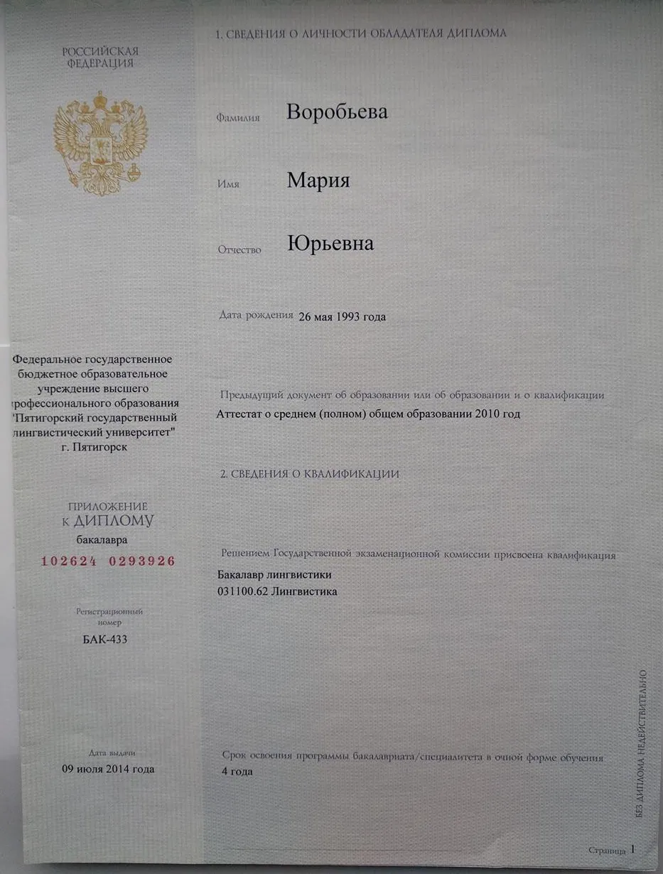 Приложение к диплому