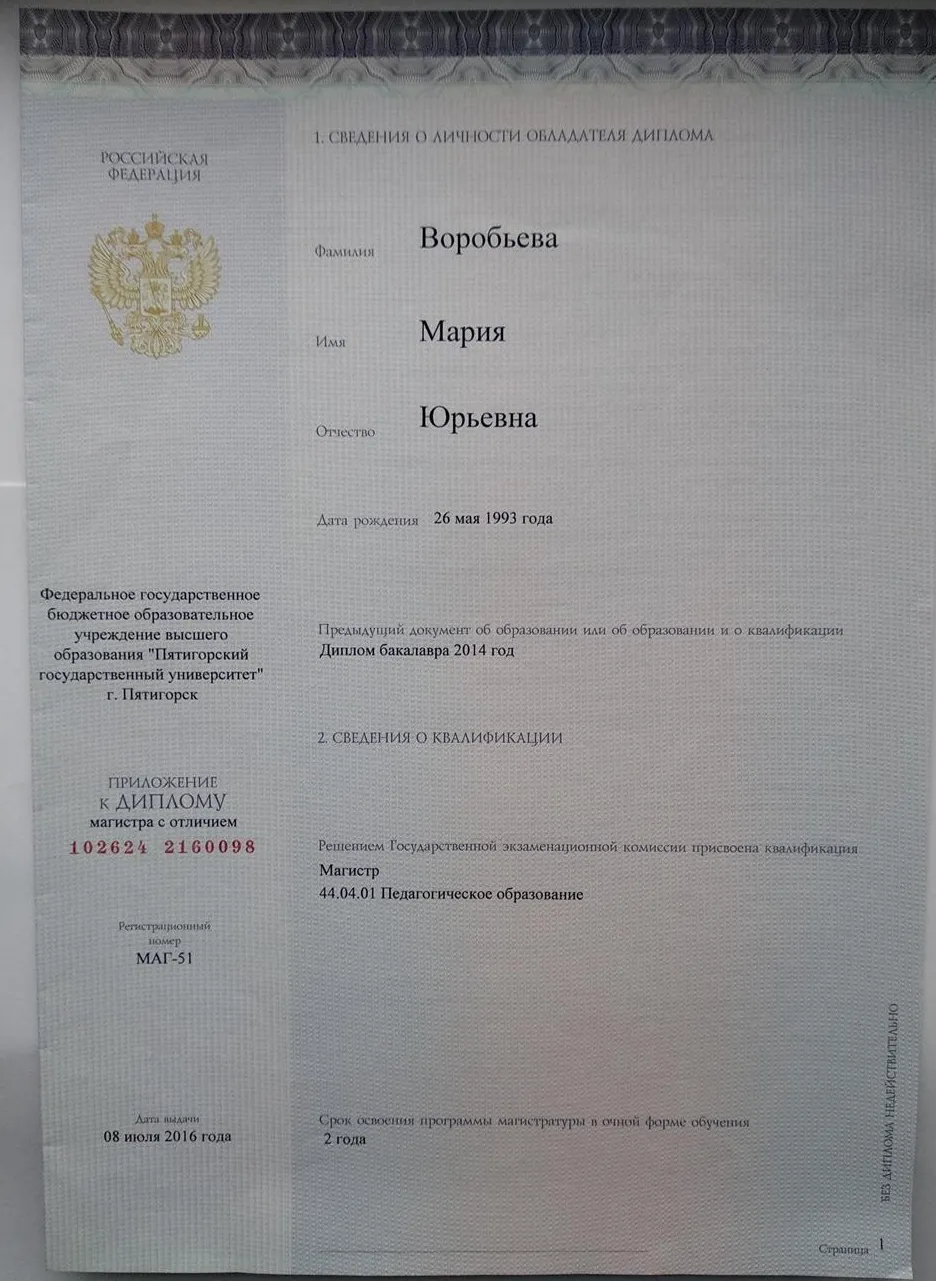 Приложение к диплому