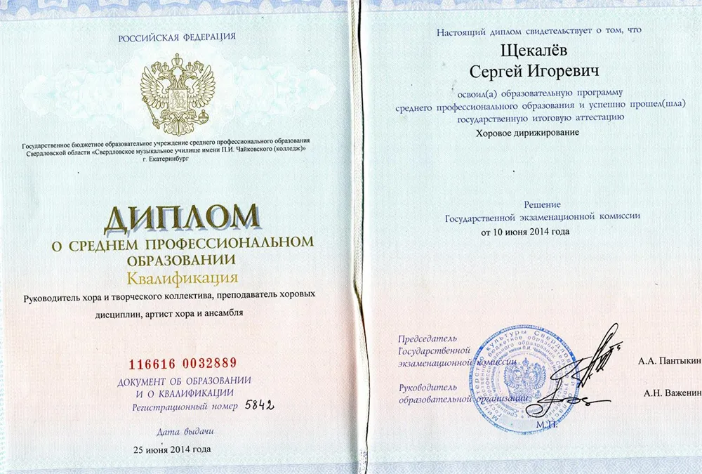 Диплом о музыкальном образовании