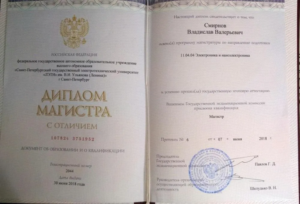 Диплом магистра с отличием 