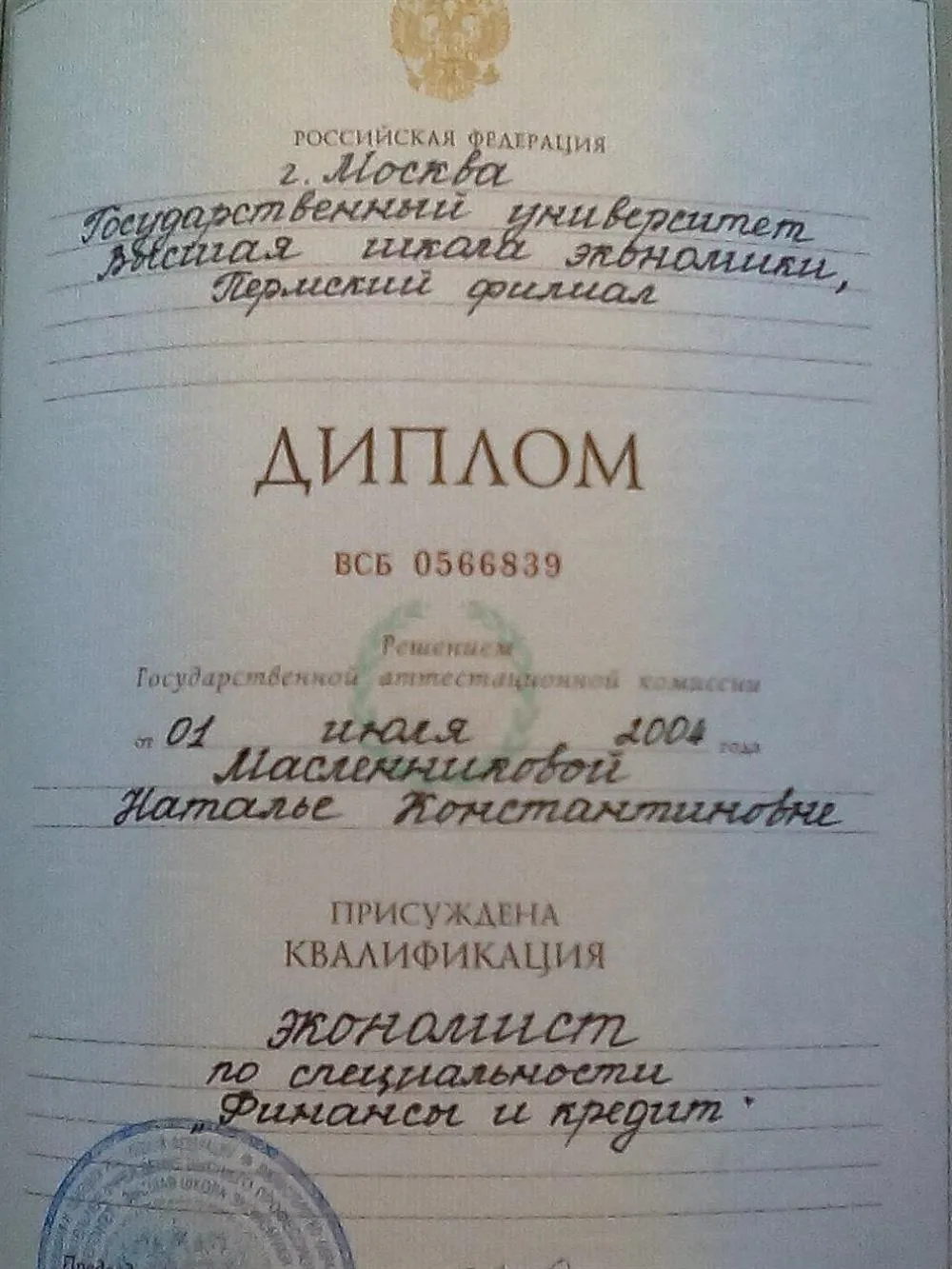 Диплом