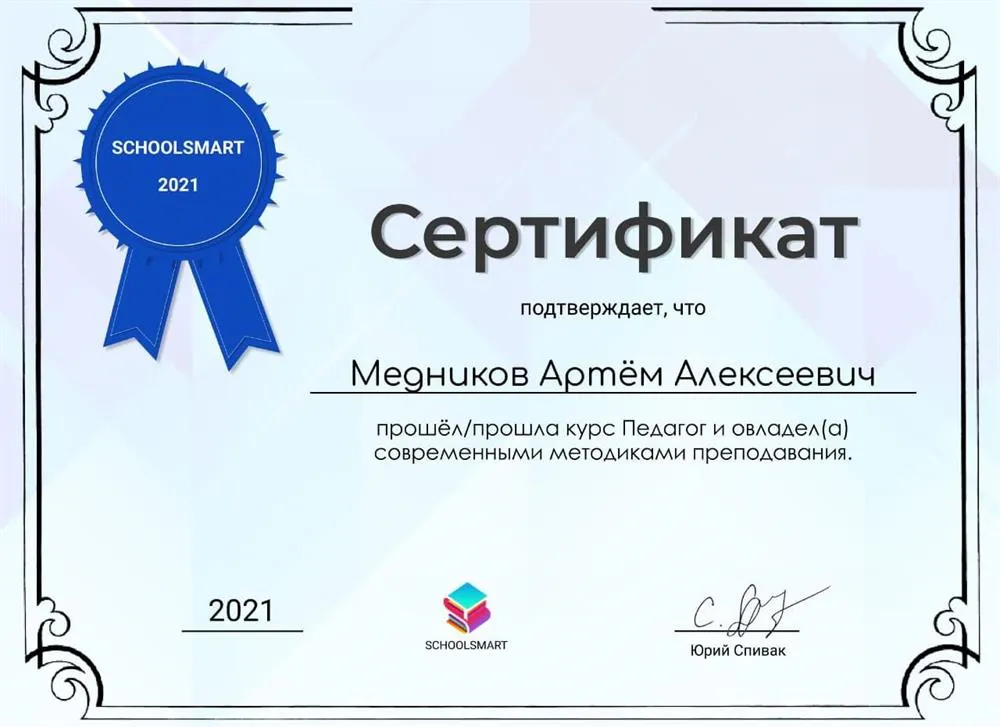 Сертификат Курс Педагог