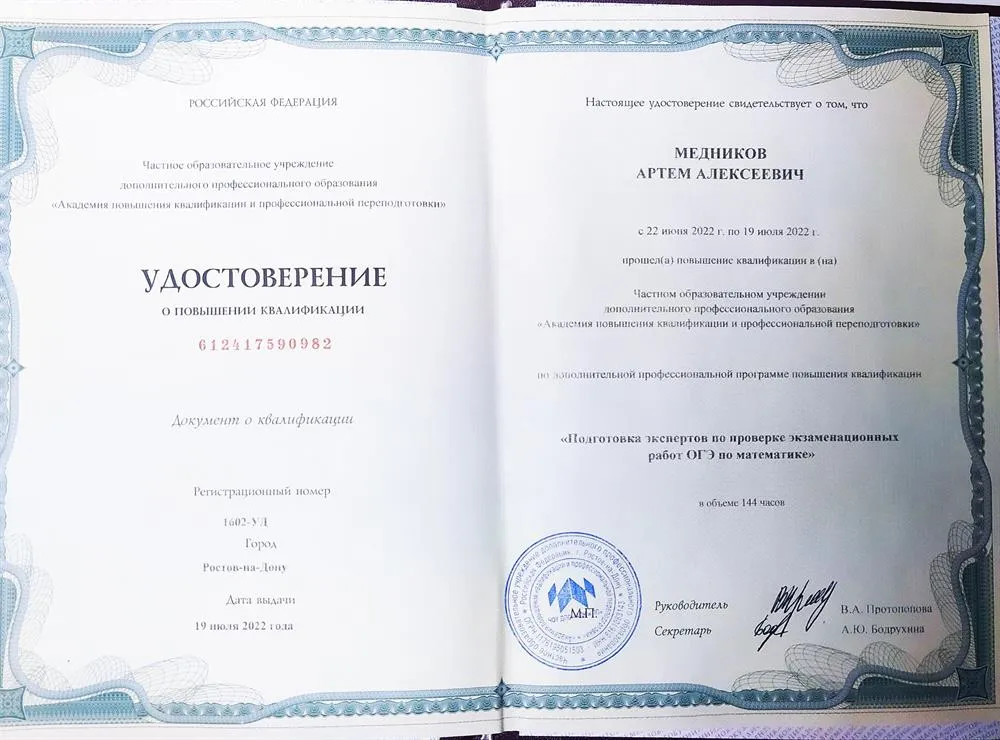 Удостоверение о повышении квалификации ОГЭ по математике